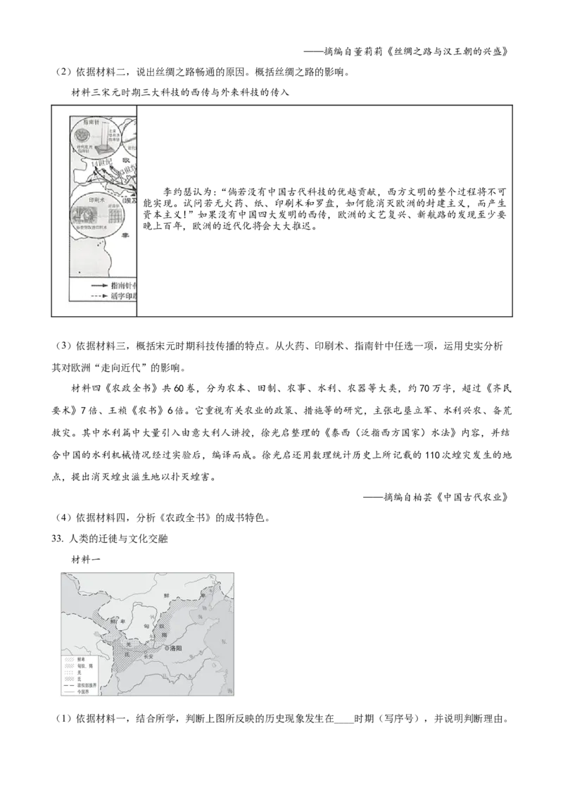 精品解析：北京市西城区2022-2023学年九年级上学期期末历史试题（原卷版）(1)_北京初中期末题_C605-京七八九_B京历史七八九_北京9上历史_北京历史9上期末