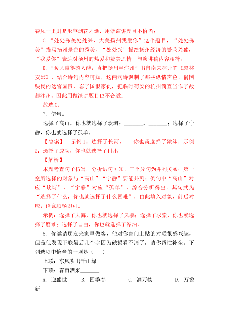 2023届高考语文二轮复习：语言综合运用（含答案）_1.2025语文总复习_赠送：通用版（老高考）复习资料_二轮复习_2023届高考高中语文二轮复习专题训练（含答案）