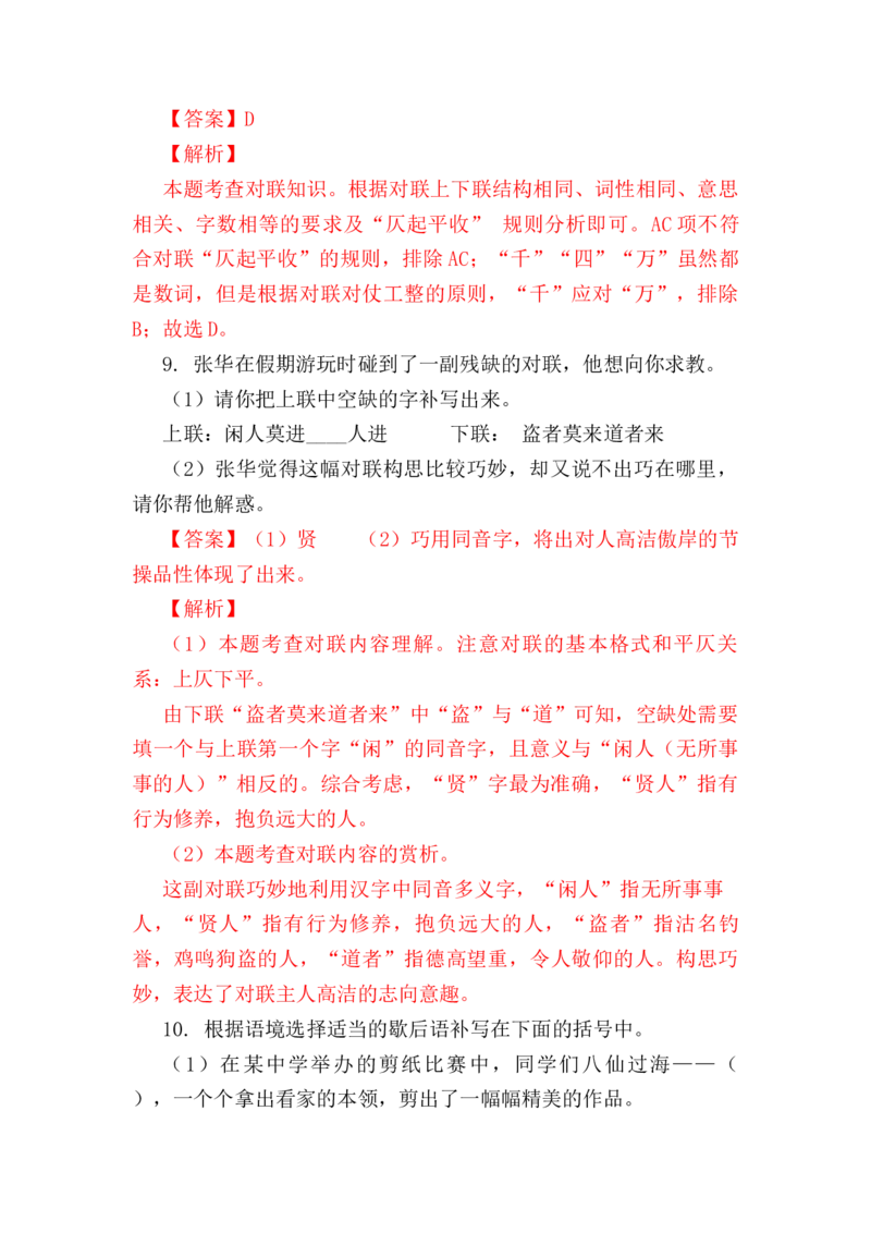 2023届高考语文二轮复习：语言综合运用（含答案）_1.2025语文总复习_赠送：通用版（老高考）复习资料_二轮复习_2023届高考高中语文二轮复习专题训练（含答案）