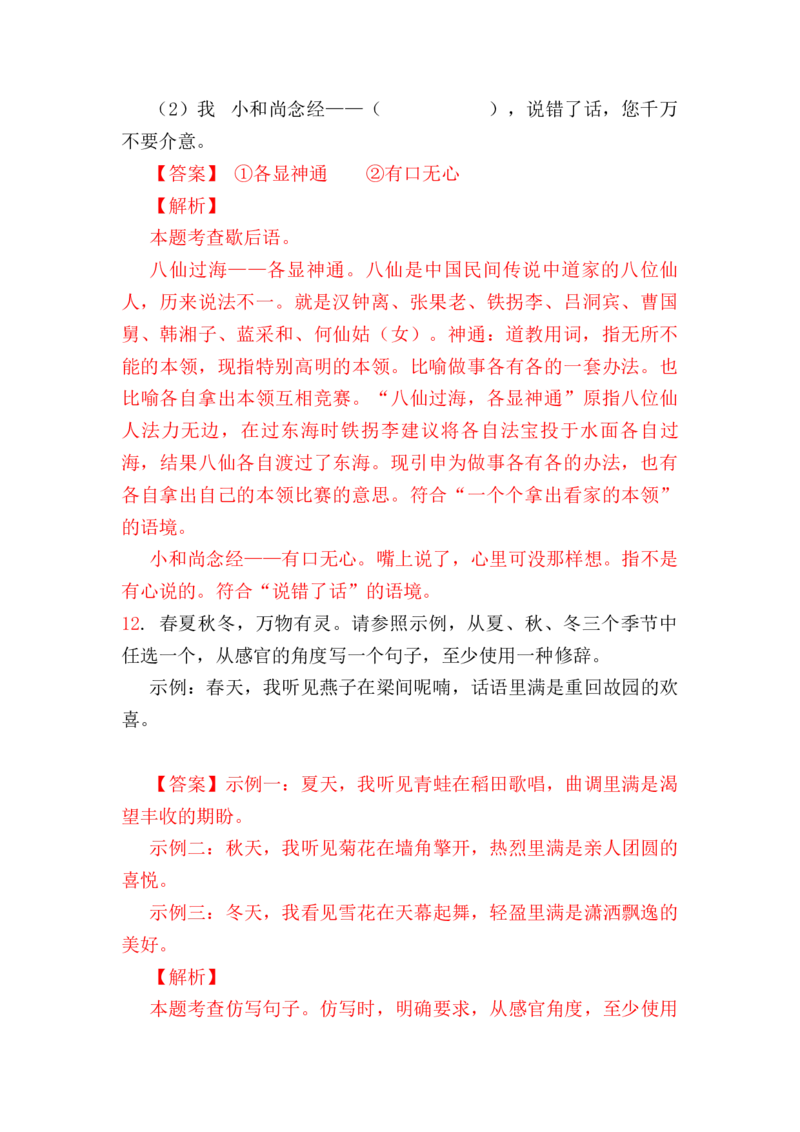 2023届高考语文二轮复习：语言综合运用（含答案）_1.2025语文总复习_赠送：通用版（老高考）复习资料_二轮复习_2023届高考高中语文二轮复习专题训练（含答案）