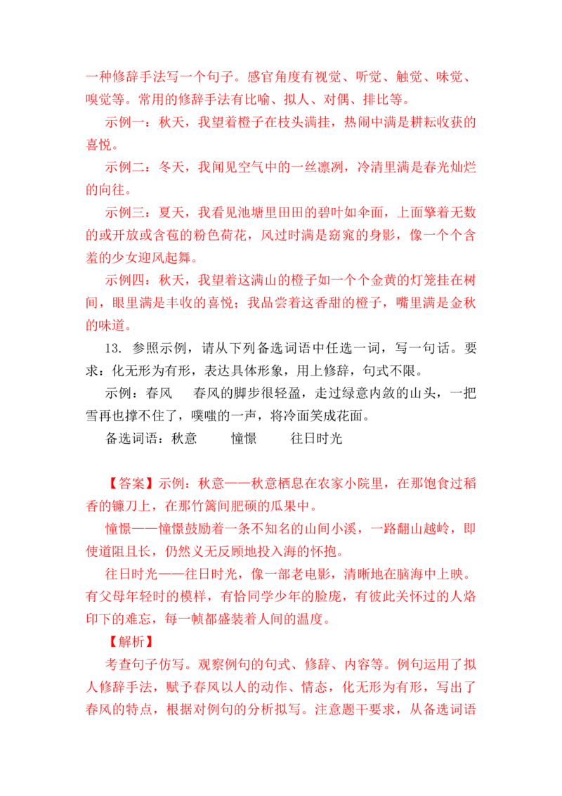 2023届高考语文二轮复习：语言综合运用（含答案）_1.2025语文总复习_赠送：通用版（老高考）复习资料_二轮复习_2023届高考高中语文二轮复习专题训练（含答案）