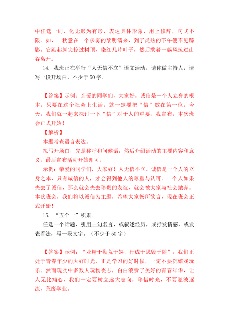 2023届高考语文二轮复习：语言综合运用（含答案）_1.2025语文总复习_赠送：通用版（老高考）复习资料_二轮复习_2023届高考高中语文二轮复习专题训练（含答案）