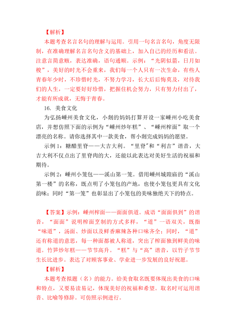 2023届高考语文二轮复习：语言综合运用（含答案）_1.2025语文总复习_赠送：通用版（老高考）复习资料_二轮复习_2023届高考高中语文二轮复习专题训练（含答案）