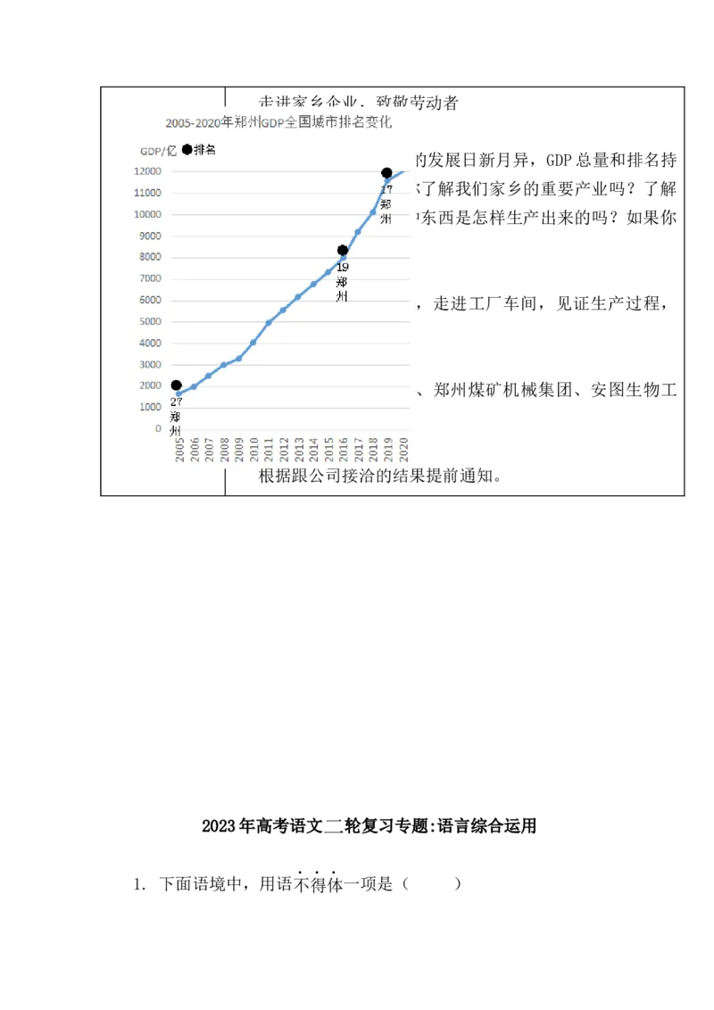2023届高考语文二轮复习：语言综合运用（含答案）_1.2025语文总复习_赠送：通用版（老高考）复习资料_二轮复习_2023届高考高中语文二轮复习专题训练（含答案）