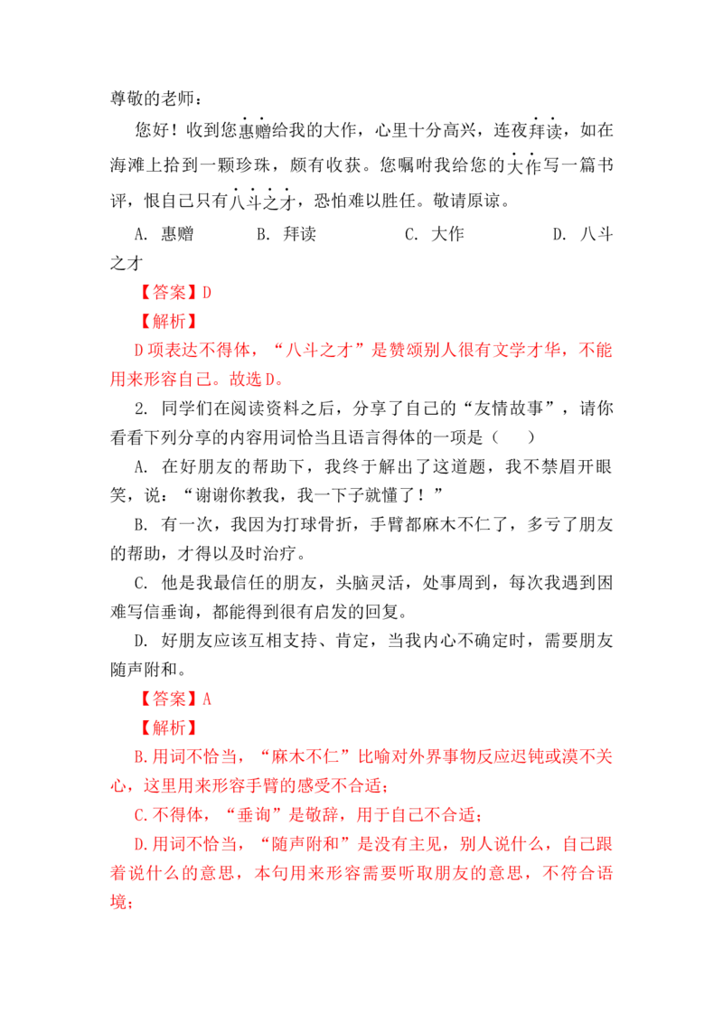 2023届高考语文二轮复习：语言综合运用（含答案）_1.2025语文总复习_赠送：通用版（老高考）复习资料_二轮复习_2023届高考高中语文二轮复习专题训练（含答案）