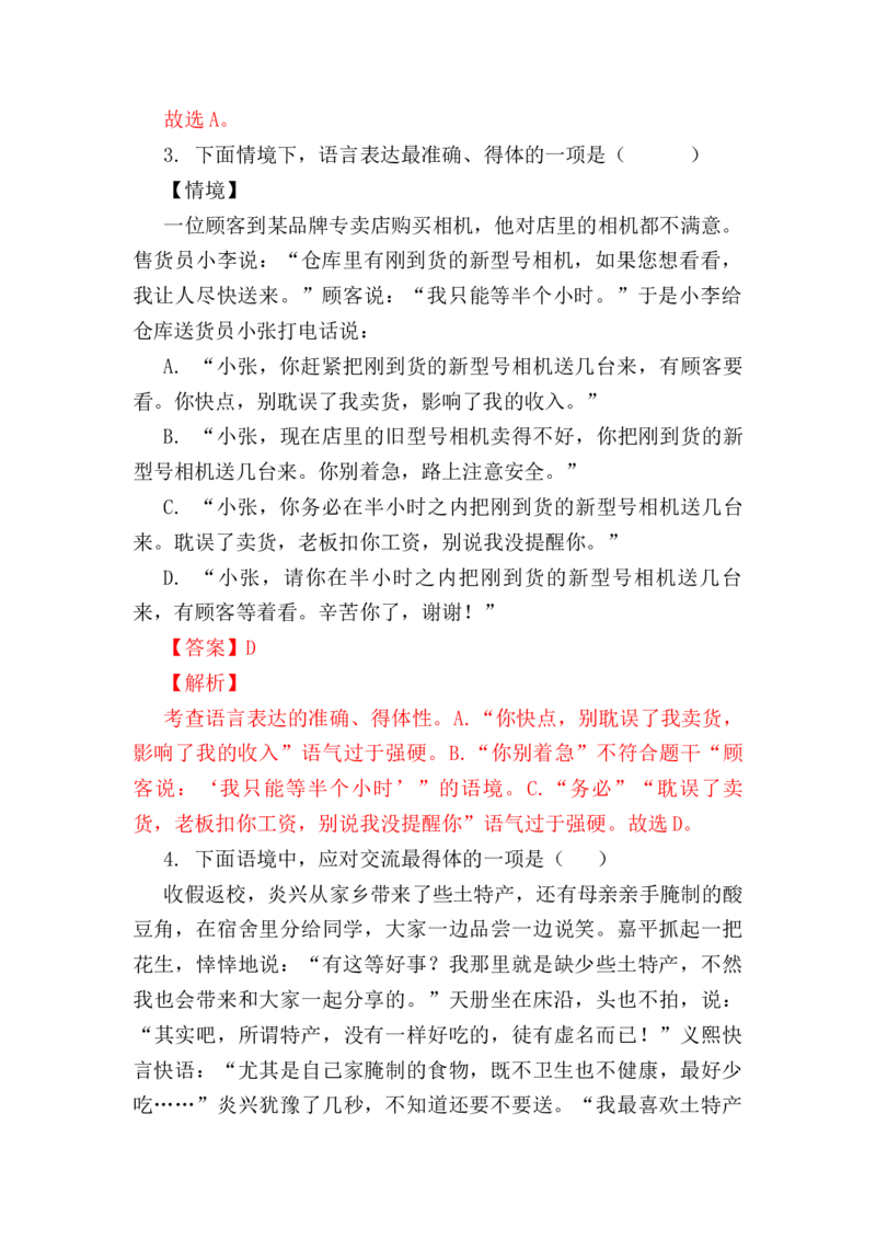 2023届高考语文二轮复习：语言综合运用（含答案）_1.2025语文总复习_赠送：通用版（老高考）复习资料_二轮复习_2023届高考高中语文二轮复习专题训练（含答案）