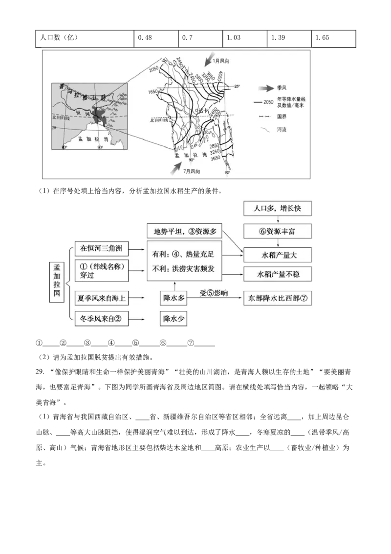 精品解析：北京市通州区2022-2023学年八年级上学期期末地理试题（原卷版）(1)_北京初中期末题_C605-京七八九_B京地理七八九_地理_北京八上地理