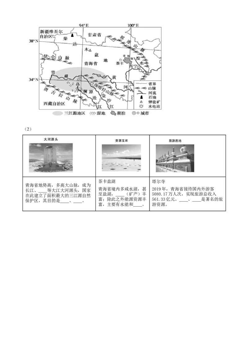 精品解析：北京市通州区2022-2023学年八年级上学期期末地理试题（原卷版）(1)_北京初中期末题_C605-京七八九_B京地理七八九_地理_北京八上地理