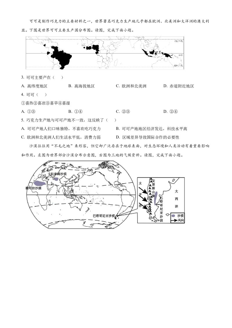 精品解析：北京市通州区2022-2023学年八年级上学期期末地理试题（原卷版）(1)_北京初中期末题_C605-京七八九_B京地理七八九_地理_北京八上地理