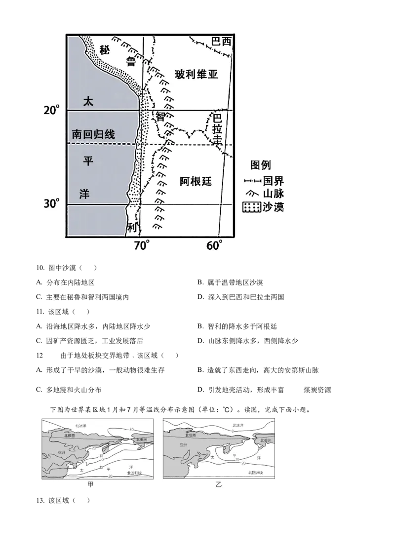 精品解析：北京市通州区2022-2023学年八年级上学期期末地理试题（原卷版）(1)_北京初中期末题_C605-京七八九_B京地理七八九_地理_北京八上地理