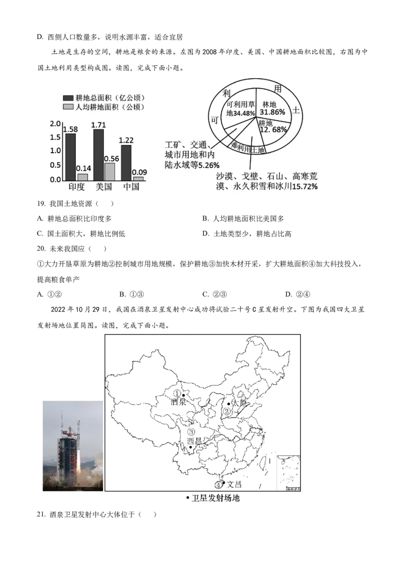 精品解析：北京市通州区2022-2023学年八年级上学期期末地理试题（原卷版）(1)_北京初中期末题_C605-京七八九_B京地理七八九_地理_北京八上地理