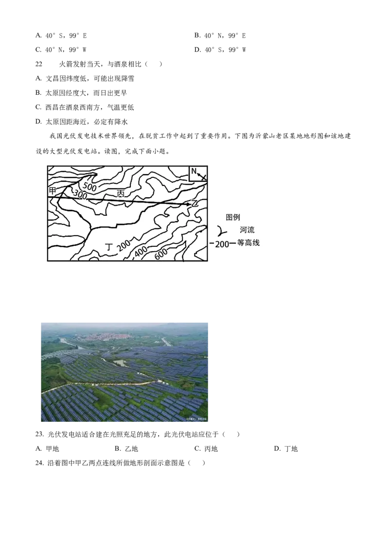 精品解析：北京市通州区2022-2023学年八年级上学期期末地理试题（原卷版）(1)_北京初中期末题_C605-京七八九_B京地理七八九_地理_北京八上地理