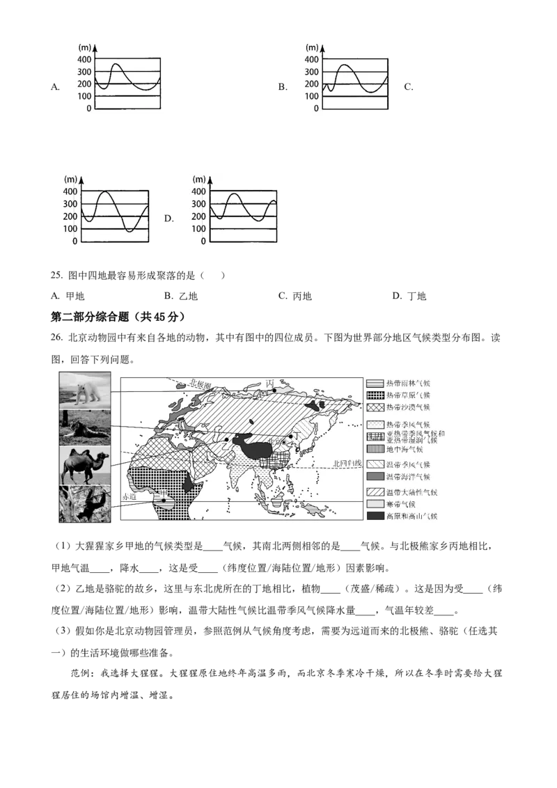 精品解析：北京市通州区2022-2023学年八年级上学期期末地理试题（原卷版）(1)_北京初中期末题_C605-京七八九_B京地理七八九_地理_北京八上地理