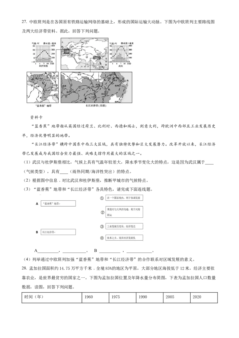 精品解析：北京市通州区2022-2023学年八年级上学期期末地理试题（原卷版）(1)_北京初中期末题_C605-京七八九_B京地理七八九_地理_北京八上地理