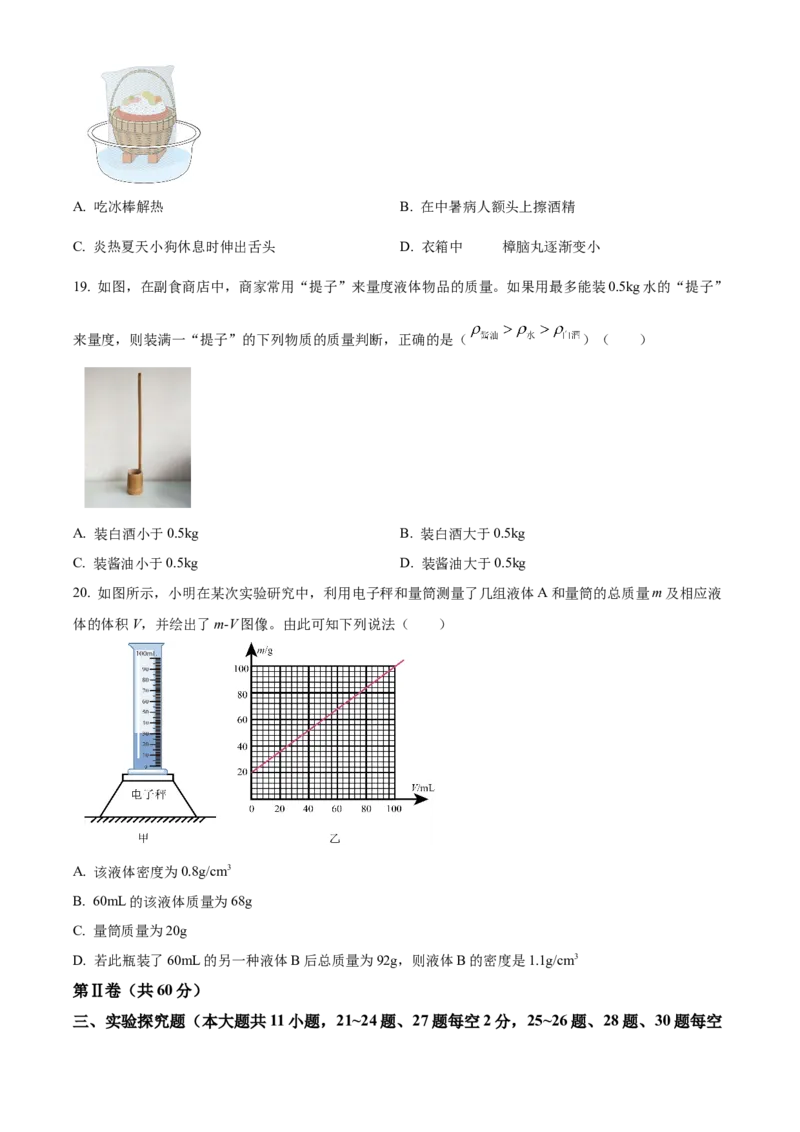 精品解析：北京市首都师大附中2022－2023学年八年级上学期期中物理试题（原卷版）(1)_北京初中期末题_C605-京七八九_B京物理八九_物理_八年级上学期物理_2022-2023