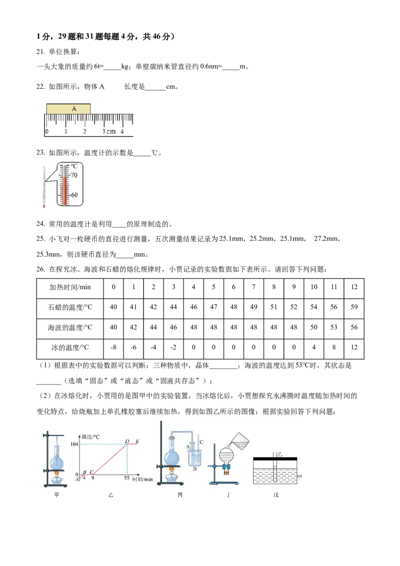 精品解析：北京市首都师大附中2022－2023学年八年级上学期期中物理试题（原卷版）(1)_北京初中期末题_C605-京七八九_B京物理八九_物理_八年级上学期物理_2022-2023
