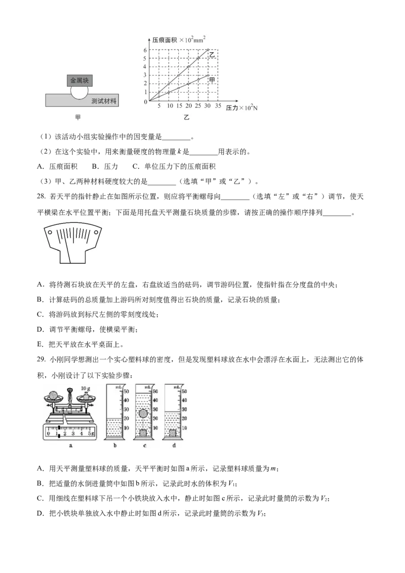 精品解析：北京市首都师大附中2022－2023学年八年级上学期期中物理试题（原卷版）(1)_北京初中期末题_C605-京七八九_B京物理八九_物理_八年级上学期物理_2022-2023
