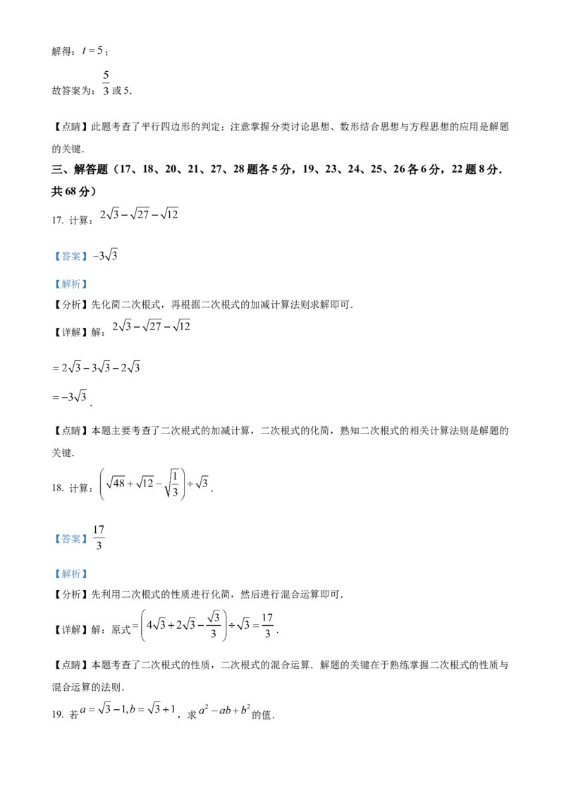 精品解析：北京市第八中学大兴分校2022~2023学年八年级下学期3月月考数学试题（解析版）(1)_北京初中期末题_C605-京七八九_B京市数学七八九_北京数学八下_2022-2023