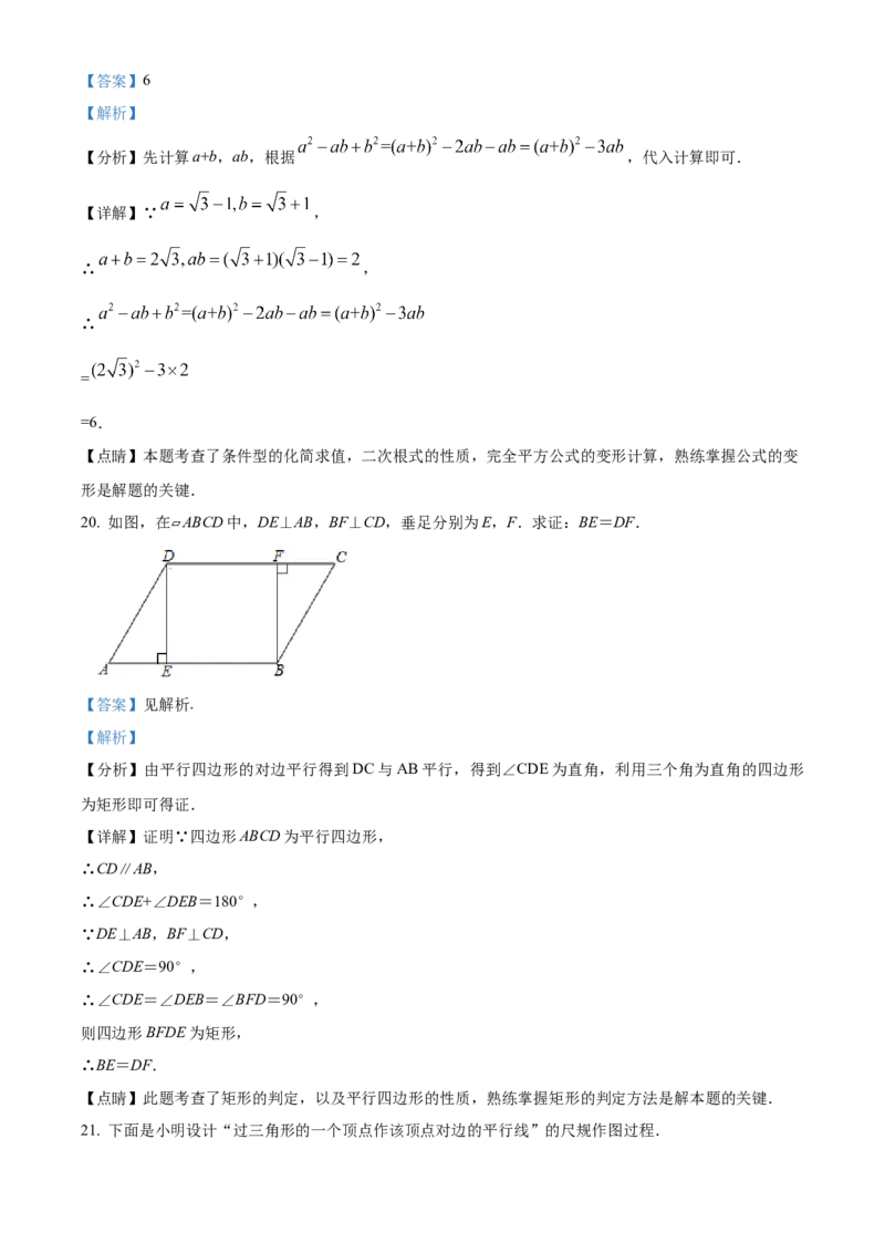 精品解析：北京市第八中学大兴分校2022~2023学年八年级下学期3月月考数学试题（解析版）(1)_北京初中期末题_C605-京七八九_B京市数学七八九_北京数学八下_2022-2023
