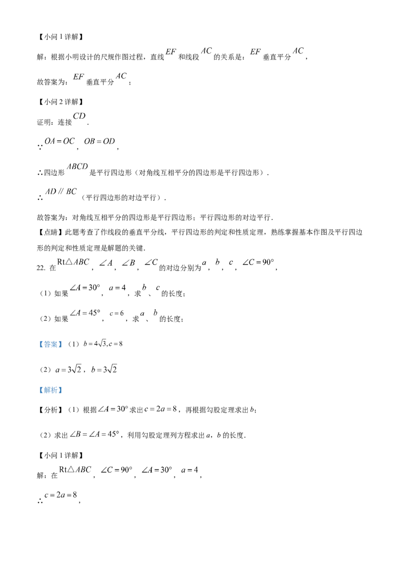 精品解析：北京市第八中学大兴分校2022~2023学年八年级下学期3月月考数学试题（解析版）(1)_北京初中期末题_C605-京七八九_B京市数学七八九_北京数学八下_2022-2023