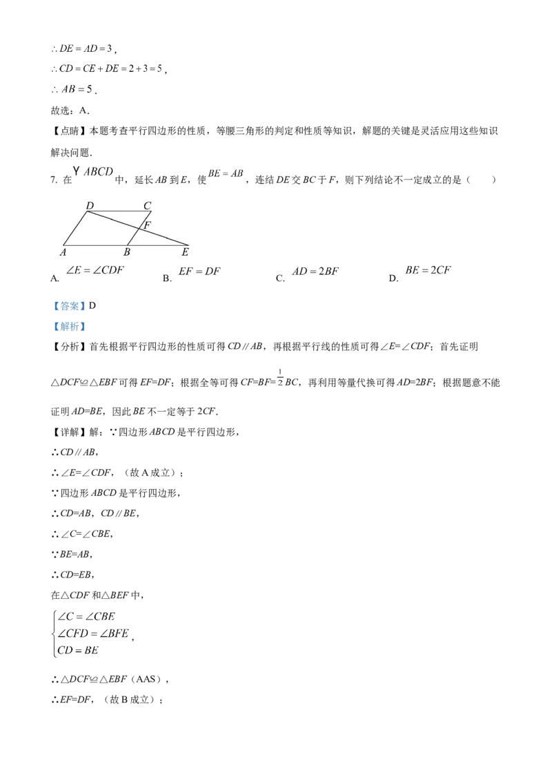 精品解析：北京市第八中学大兴分校2022~2023学年八年级下学期3月月考数学试题（解析版）(1)_北京初中期末题_C605-京七八九_B京市数学七八九_北京数学八下_2022-2023
