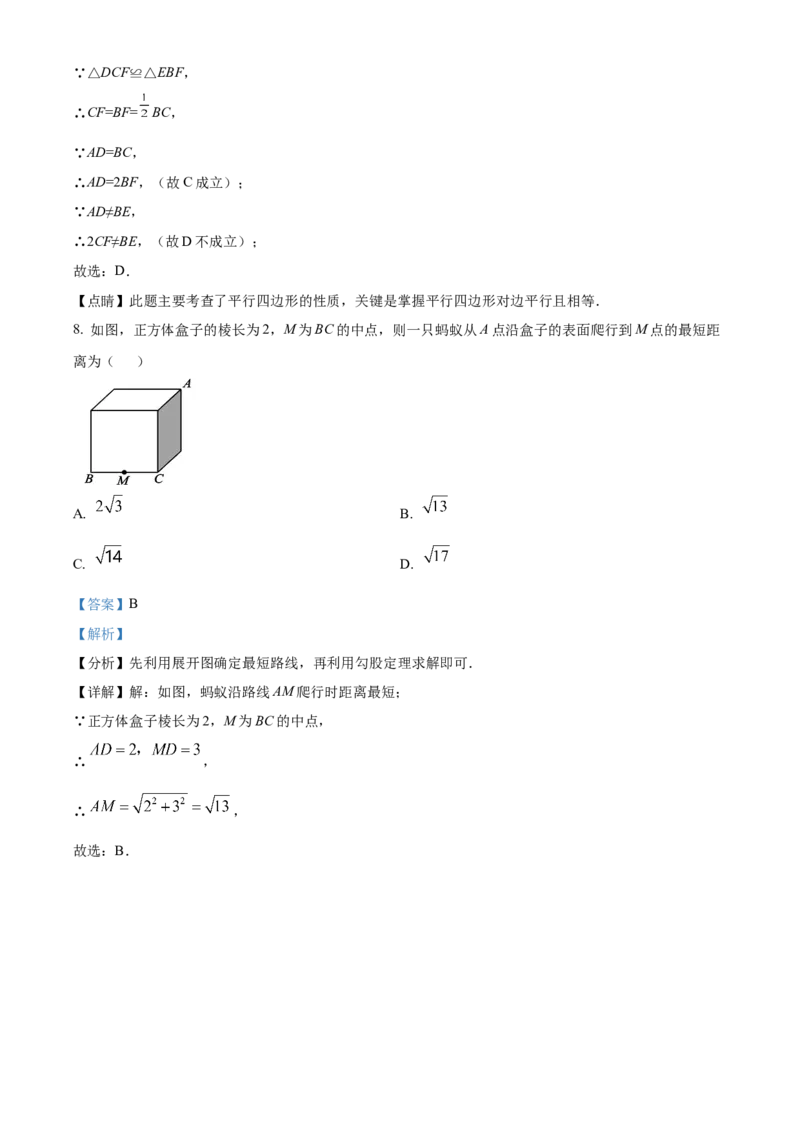 精品解析：北京市第八中学大兴分校2022~2023学年八年级下学期3月月考数学试题（解析版）(1)_北京初中期末题_C605-京七八九_B京市数学七八九_北京数学八下_2022-2023