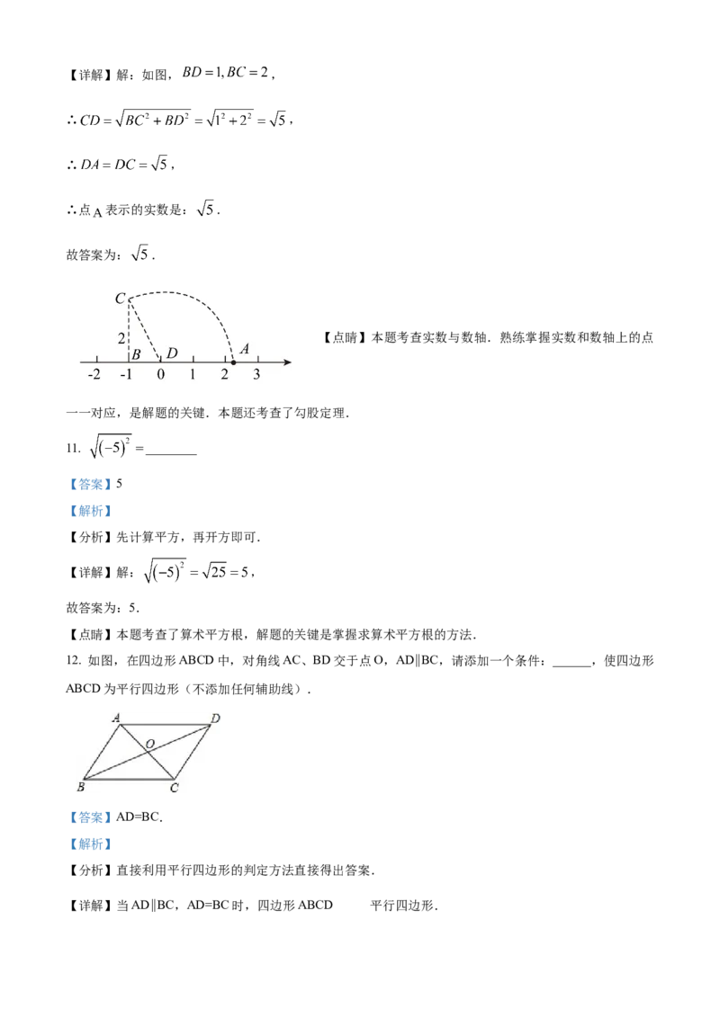 精品解析：北京市第八中学大兴分校2022~2023学年八年级下学期3月月考数学试题（解析版）(1)_北京初中期末题_C605-京七八九_B京市数学七八九_北京数学八下_2022-2023