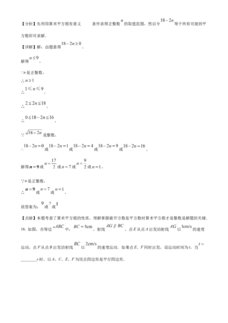 精品解析：北京市第八中学大兴分校2022~2023学年八年级下学期3月月考数学试题（解析版）(1)_北京初中期末题_C605-京七八九_B京市数学七八九_北京数学八下_2022-2023