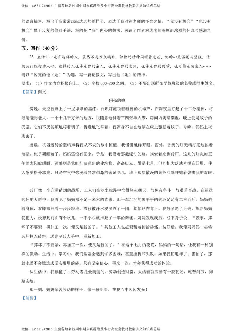 精品解析：北京市第二十中学20223-2024学年七年级下学期期中语文试题（解析版）(1)_北京初中期末题_C605-京七八九_B语文七八九_北京语文七下_2022-2024_北京语文7下期中