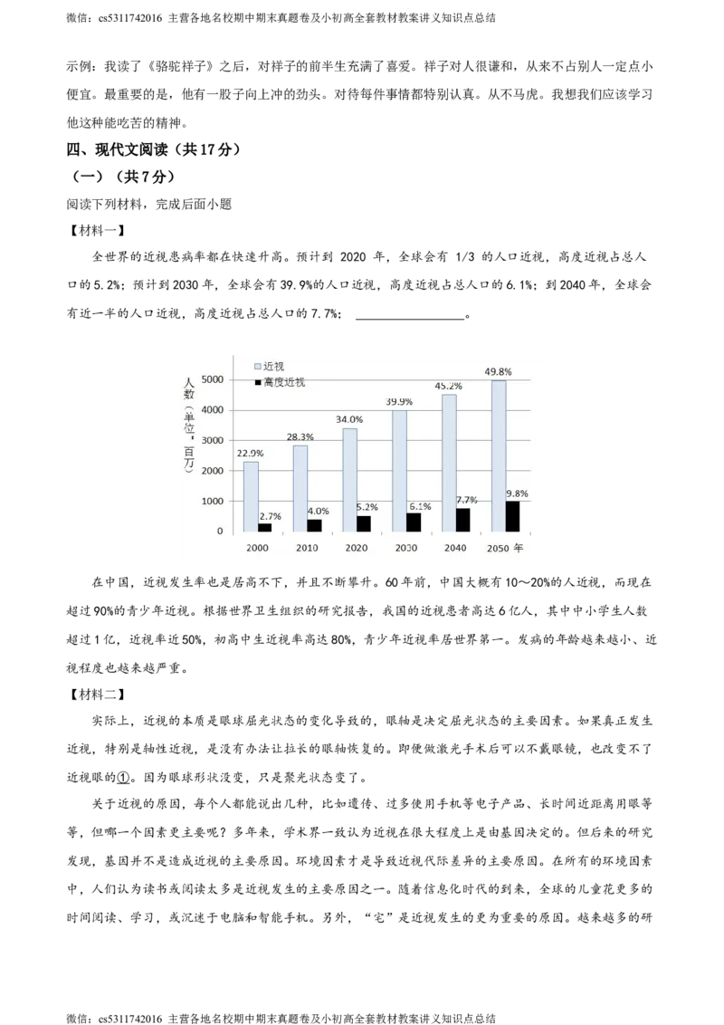 精品解析：北京市第二十中学20223-2024学年七年级下学期期中语文试题（解析版）(1)_北京初中期末题_C605-京七八九_B语文七八九_北京语文七下_2022-2024_北京语文7下期中