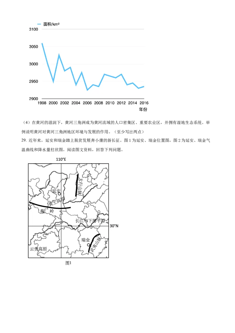 精品解析：北京市海淀区2021-2022学年八年级上学期期末地理试题（原卷版）(1)_北京初中期末题_C605-京七八九_B京地理七八九_地理_北京八上地理