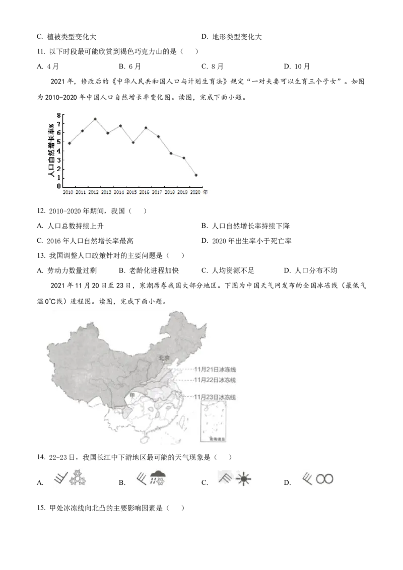 精品解析：北京市海淀区2021-2022学年八年级上学期期末地理试题（原卷版）(1)_北京初中期末题_C605-京七八九_B京地理七八九_地理_北京八上地理