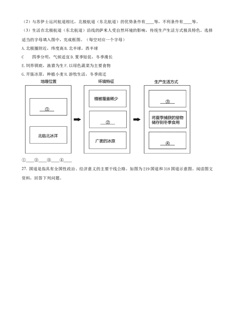 精品解析：北京市海淀区2021-2022学年八年级上学期期末地理试题（原卷版）(1)_北京初中期末题_C605-京七八九_B京地理七八九_地理_北京八上地理