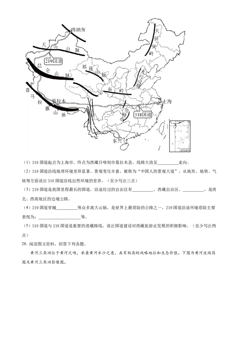 精品解析：北京市海淀区2021-2022学年八年级上学期期末地理试题（原卷版）(1)_北京初中期末题_C605-京七八九_B京地理七八九_地理_北京八上地理