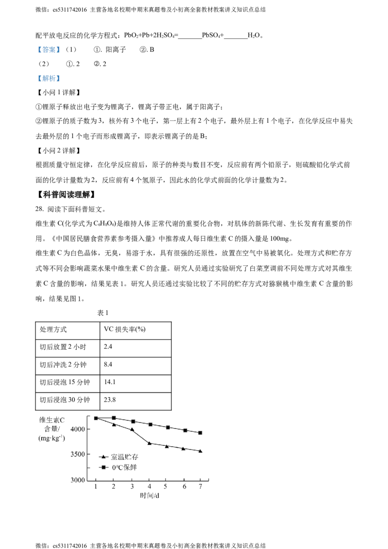 精品解析：北京师范大学附属实验中学2023-2024学年九年级上学期第四次练习化学试卷（解析版）(1)_北京初中期末题_C605-京七八九_B京化学七八九_北京9上化学_2022-2024_北京化学9上月考