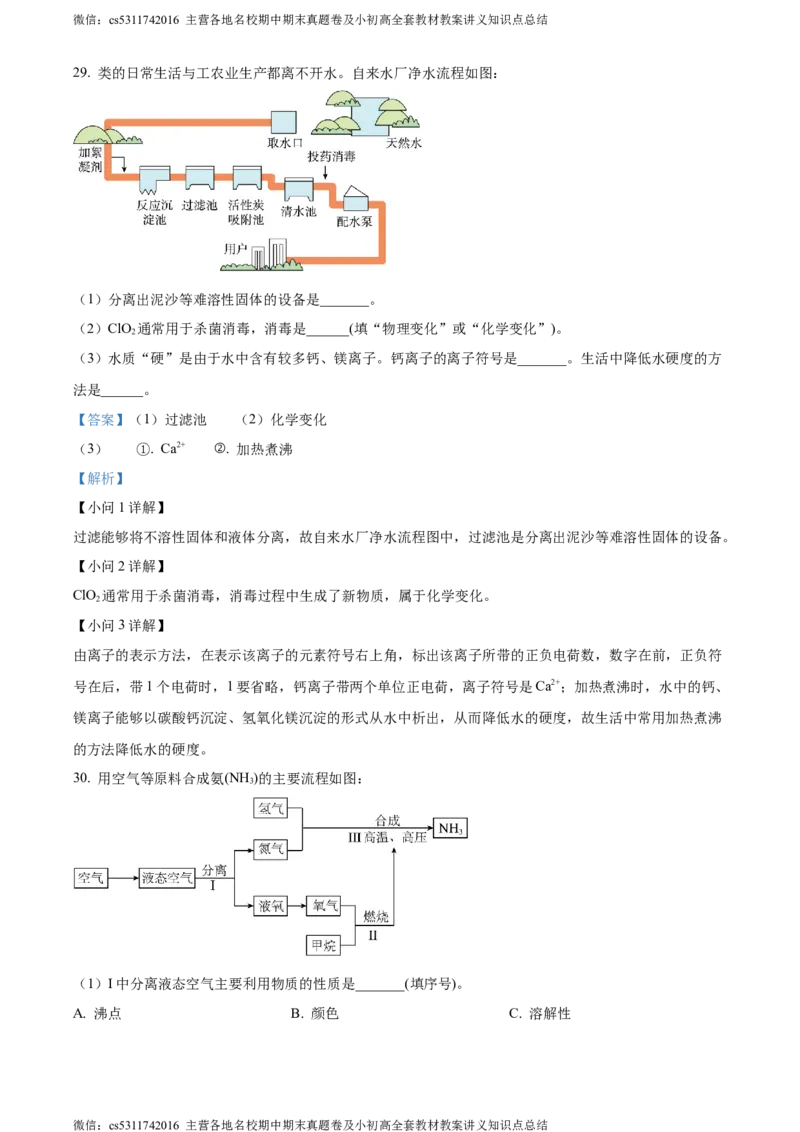 精品解析：北京师范大学附属实验中学2023-2024学年九年级上学期第四次练习化学试卷（解析版）(1)_北京初中期末题_C605-京七八九_B京化学七八九_北京9上化学_2022-2024_北京化学9上月考