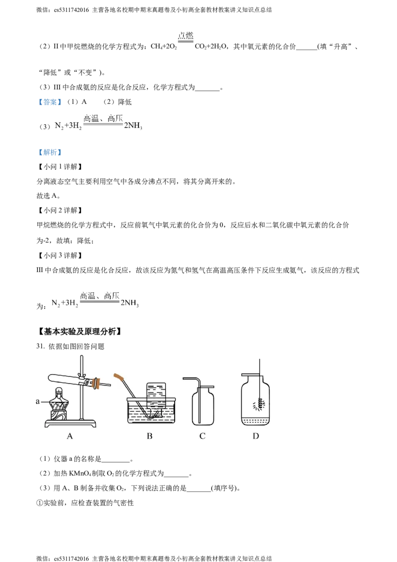 精品解析：北京师范大学附属实验中学2023-2024学年九年级上学期第四次练习化学试卷（解析版）(1)_北京初中期末题_C605-京七八九_B京化学七八九_北京9上化学_2022-2024_北京化学9上月考