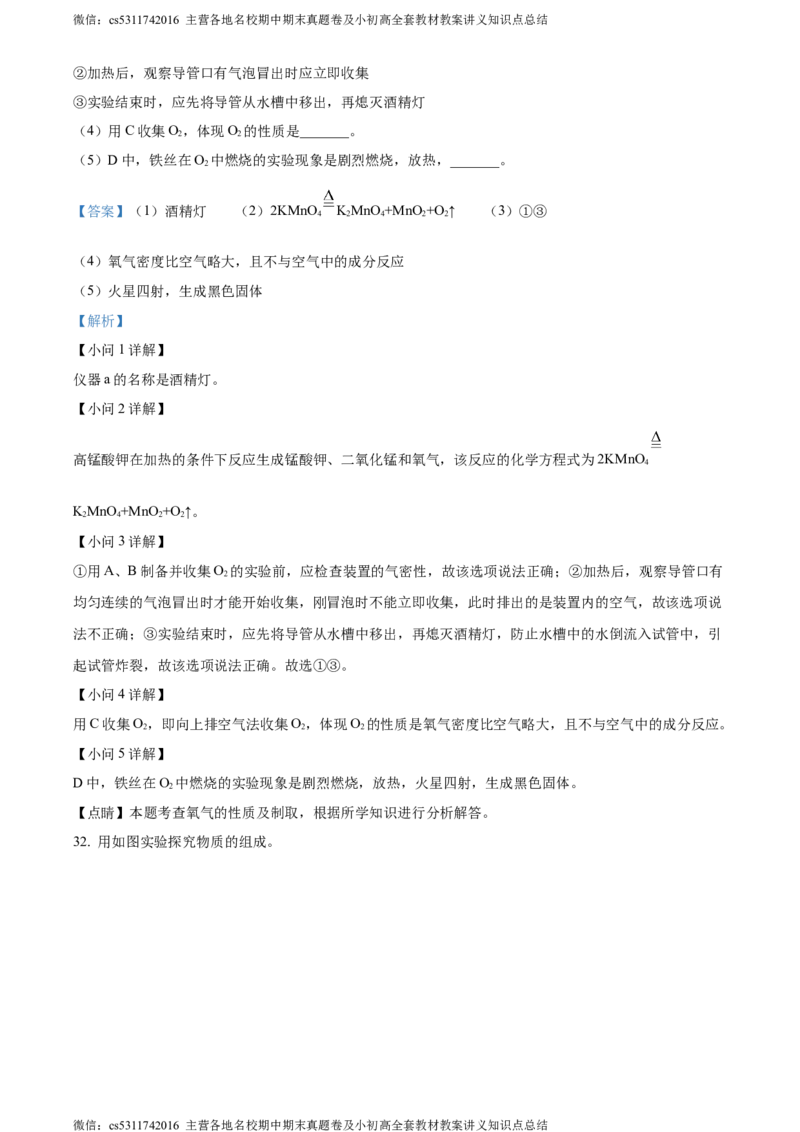 精品解析：北京师范大学附属实验中学2023-2024学年九年级上学期第四次练习化学试卷（解析版）(1)_北京初中期末题_C605-京七八九_B京化学七八九_北京9上化学_2022-2024_北京化学9上月考