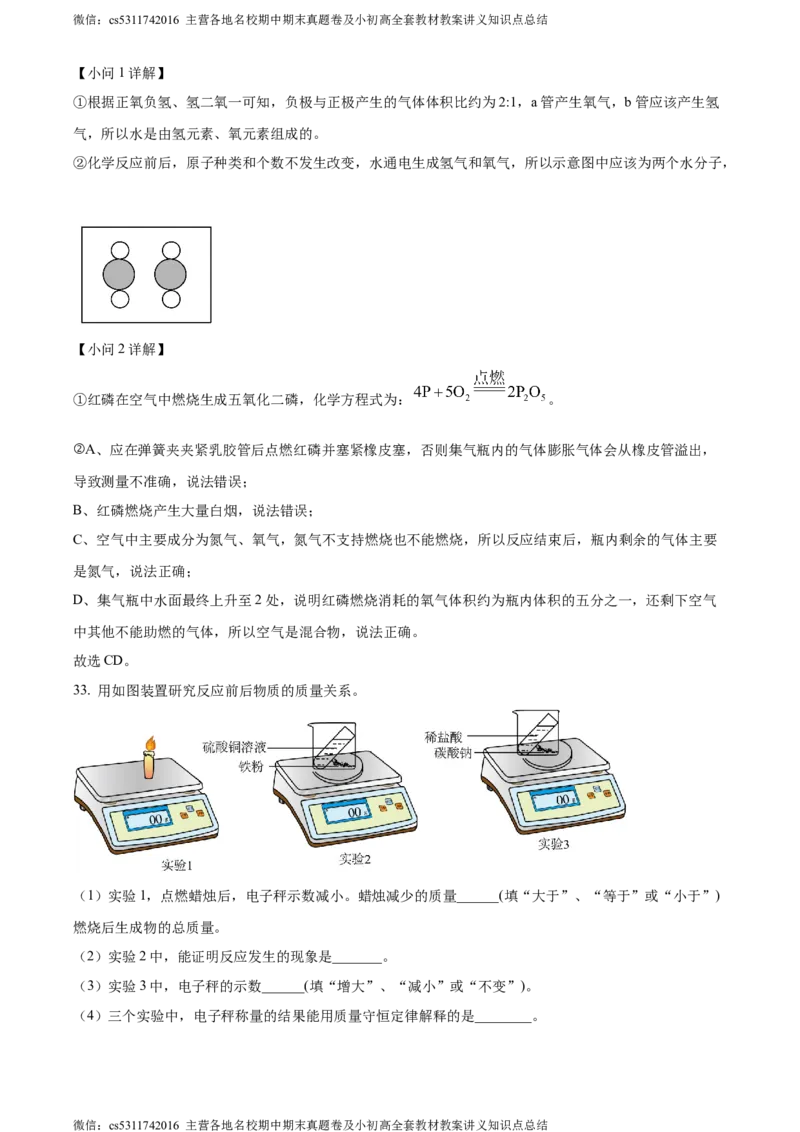 精品解析：北京师范大学附属实验中学2023-2024学年九年级上学期第四次练习化学试卷（解析版）(1)_北京初中期末题_C605-京七八九_B京化学七八九_北京9上化学_2022-2024_北京化学9上月考