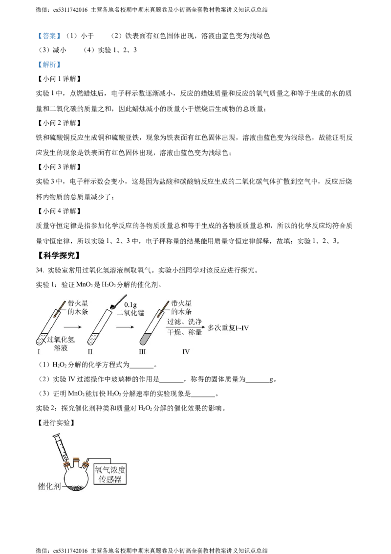 精品解析：北京师范大学附属实验中学2023-2024学年九年级上学期第四次练习化学试卷（解析版）(1)_北京初中期末题_C605-京七八九_B京化学七八九_北京9上化学_2022-2024_北京化学9上月考
