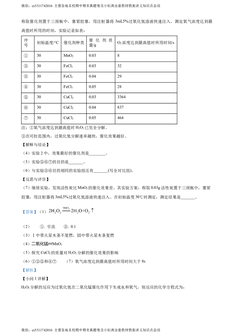 精品解析：北京师范大学附属实验中学2023-2024学年九年级上学期第四次练习化学试卷（解析版）(1)_北京初中期末题_C605-京七八九_B京化学七八九_北京9上化学_2022-2024_北京化学9上月考