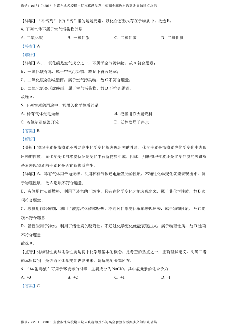 精品解析：北京师范大学附属实验中学2023-2024学年九年级上学期第四次练习化学试卷（解析版）(1)_北京初中期末题_C605-京七八九_B京化学七八九_北京9上化学_2022-2024_北京化学9上月考