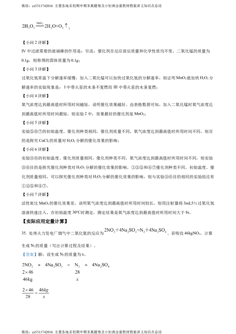 精品解析：北京师范大学附属实验中学2023-2024学年九年级上学期第四次练习化学试卷（解析版）(1)_北京初中期末题_C605-京七八九_B京化学七八九_北京9上化学_2022-2024_北京化学9上月考