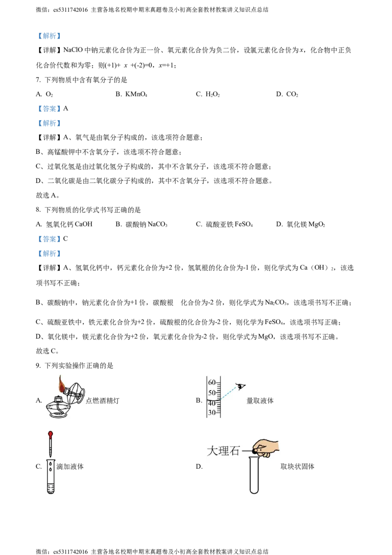 精品解析：北京师范大学附属实验中学2023-2024学年九年级上学期第四次练习化学试卷（解析版）(1)_北京初中期末题_C605-京七八九_B京化学七八九_北京9上化学_2022-2024_北京化学9上月考