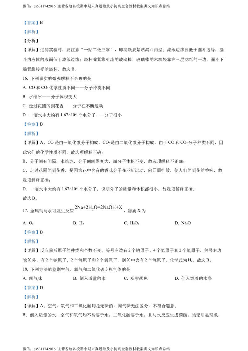 精品解析：北京师范大学附属实验中学2023-2024学年九年级上学期第四次练习化学试卷（解析版）(1)_北京初中期末题_C605-京七八九_B京化学七八九_北京9上化学_2022-2024_北京化学9上月考