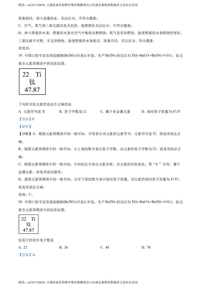 精品解析：北京师范大学附属实验中学2023-2024学年九年级上学期第四次练习化学试卷（解析版）(1)_北京初中期末题_C605-京七八九_B京化学七八九_北京9上化学_2022-2024_北京化学9上月考