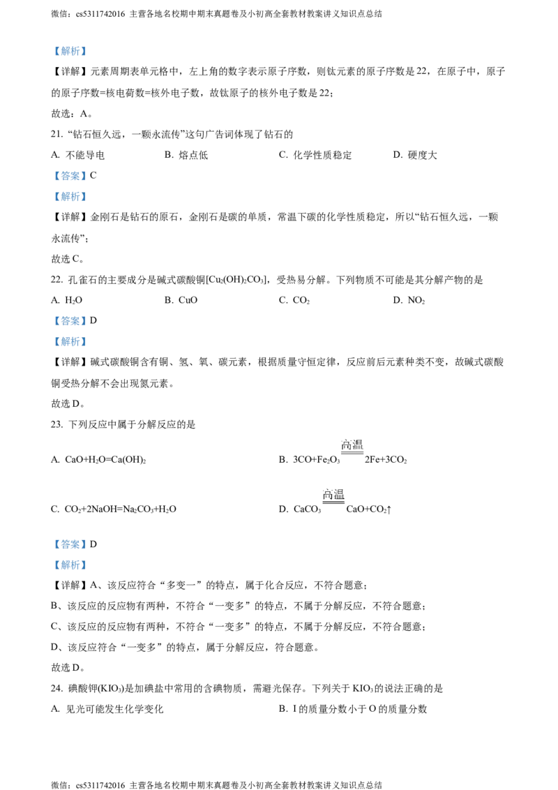 精品解析：北京师范大学附属实验中学2023-2024学年九年级上学期第四次练习化学试卷（解析版）(1)_北京初中期末题_C605-京七八九_B京化学七八九_北京9上化学_2022-2024_北京化学9上月考