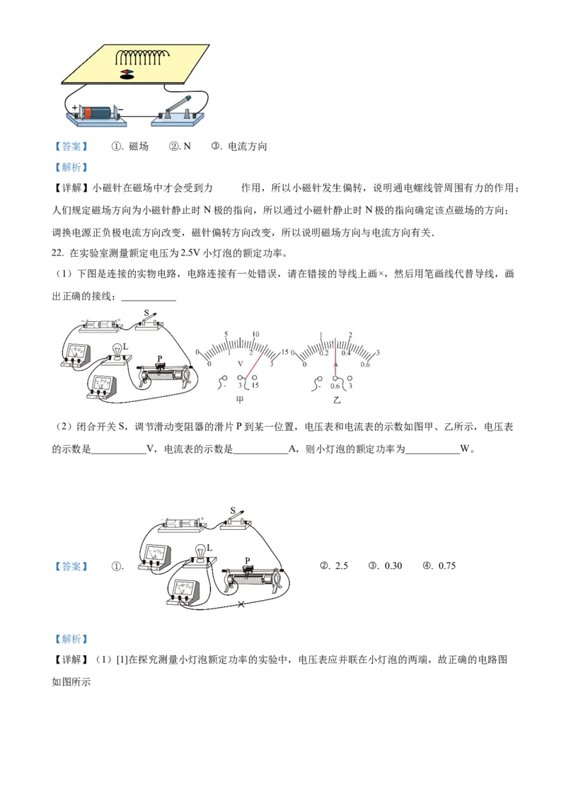 精品解析：北京市燕山地区2022-2023学年九年级上学期期末考试物理试题（解析版）(1)_北京初中期末题_C605-京七八九_北京9上物理_2022-2023