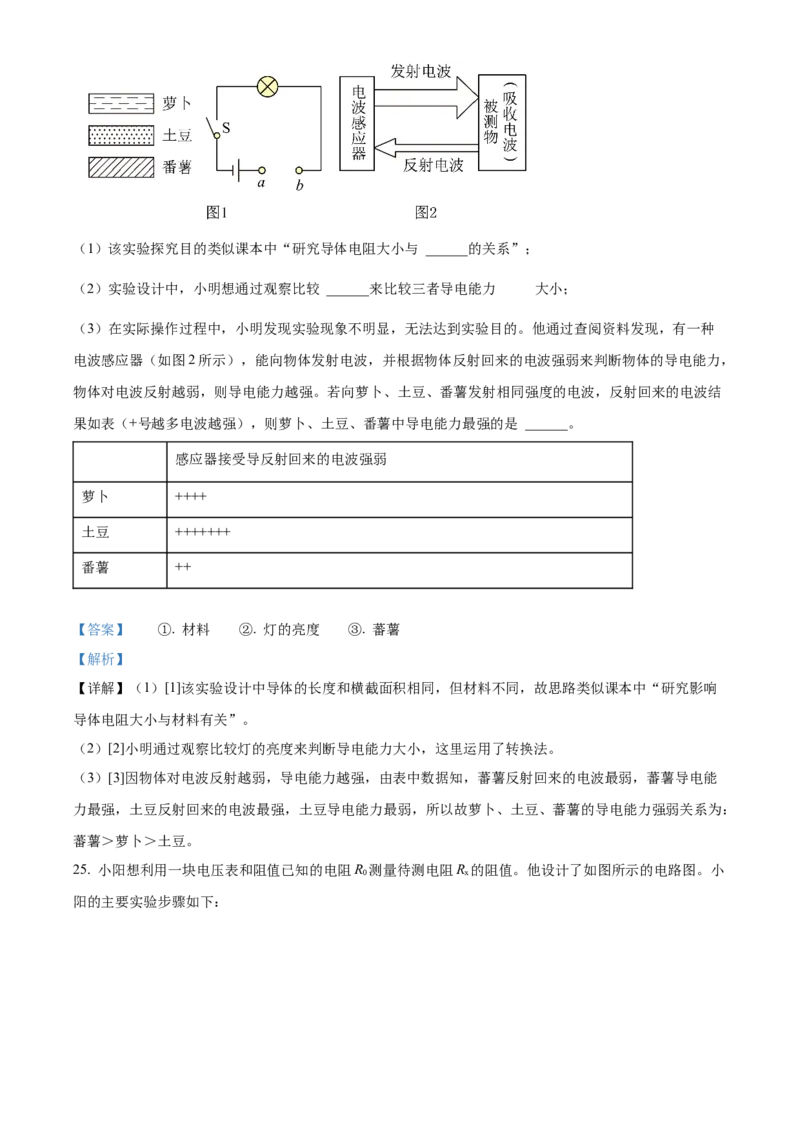 精品解析：北京市燕山地区2022-2023学年九年级上学期期末考试物理试题（解析版）(1)_北京初中期末题_C605-京七八九_北京9上物理_2022-2023