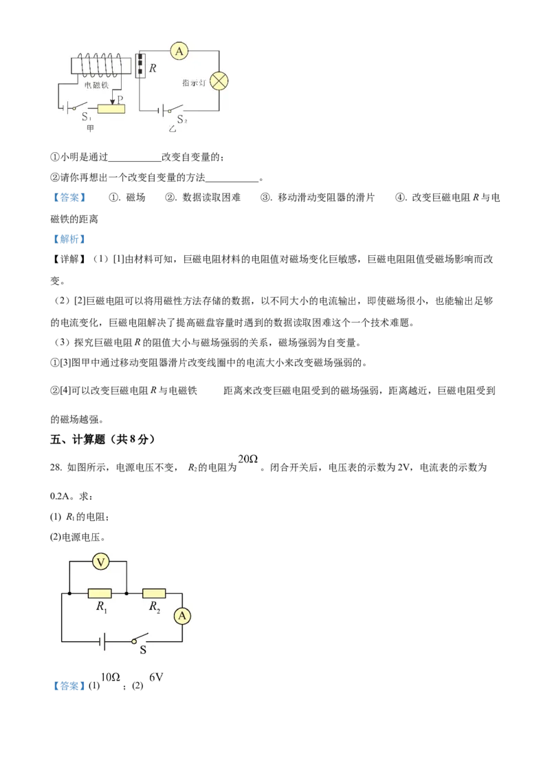 精品解析：北京市燕山地区2022-2023学年九年级上学期期末考试物理试题（解析版）(1)_北京初中期末题_C605-京七八九_北京9上物理_2022-2023
